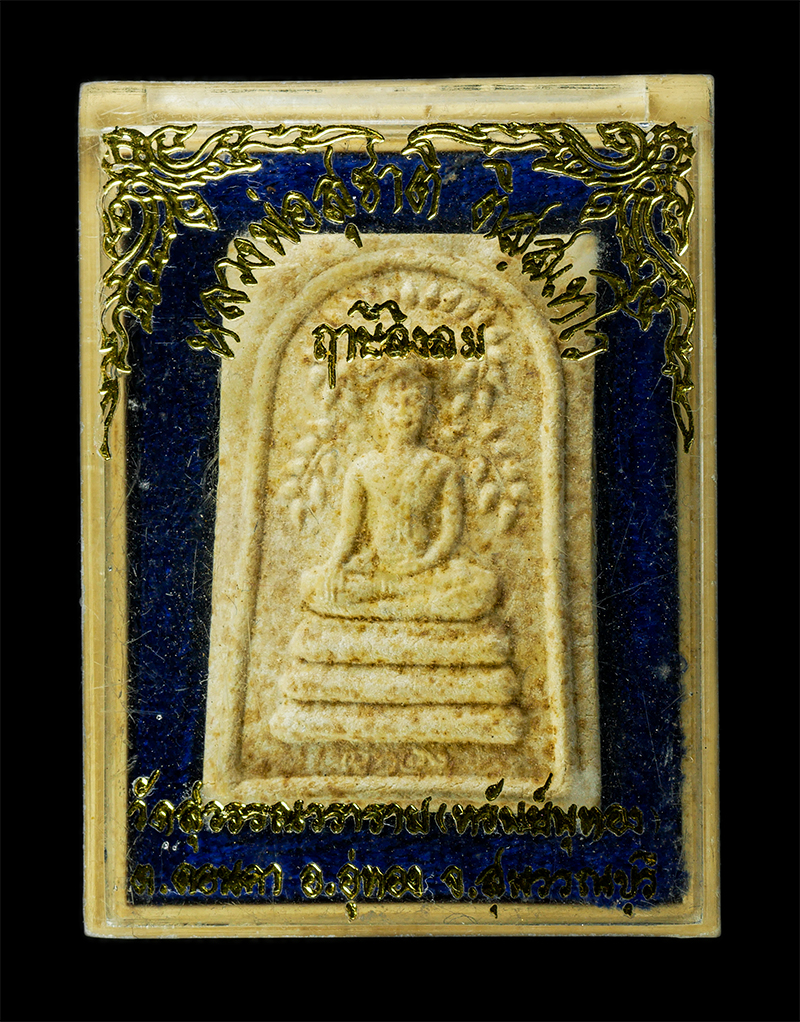 7Jan2026 (147)bp.jpg - พระสมเด็จปรกโพธิ์ หลวงพ่อฤาษีลิงลม หลวงพ่อสุชาติ ติสเทโว วัดสุวรรณวราราม (ทรัพย์พุทอง) ต.ดอนคา อ.อู่ทอง จ.สุพรรณบุรี เนื้อผงพุทธคุณ ผงว่าน พระเก่าสวย  [..] | https://kamulet.in.th